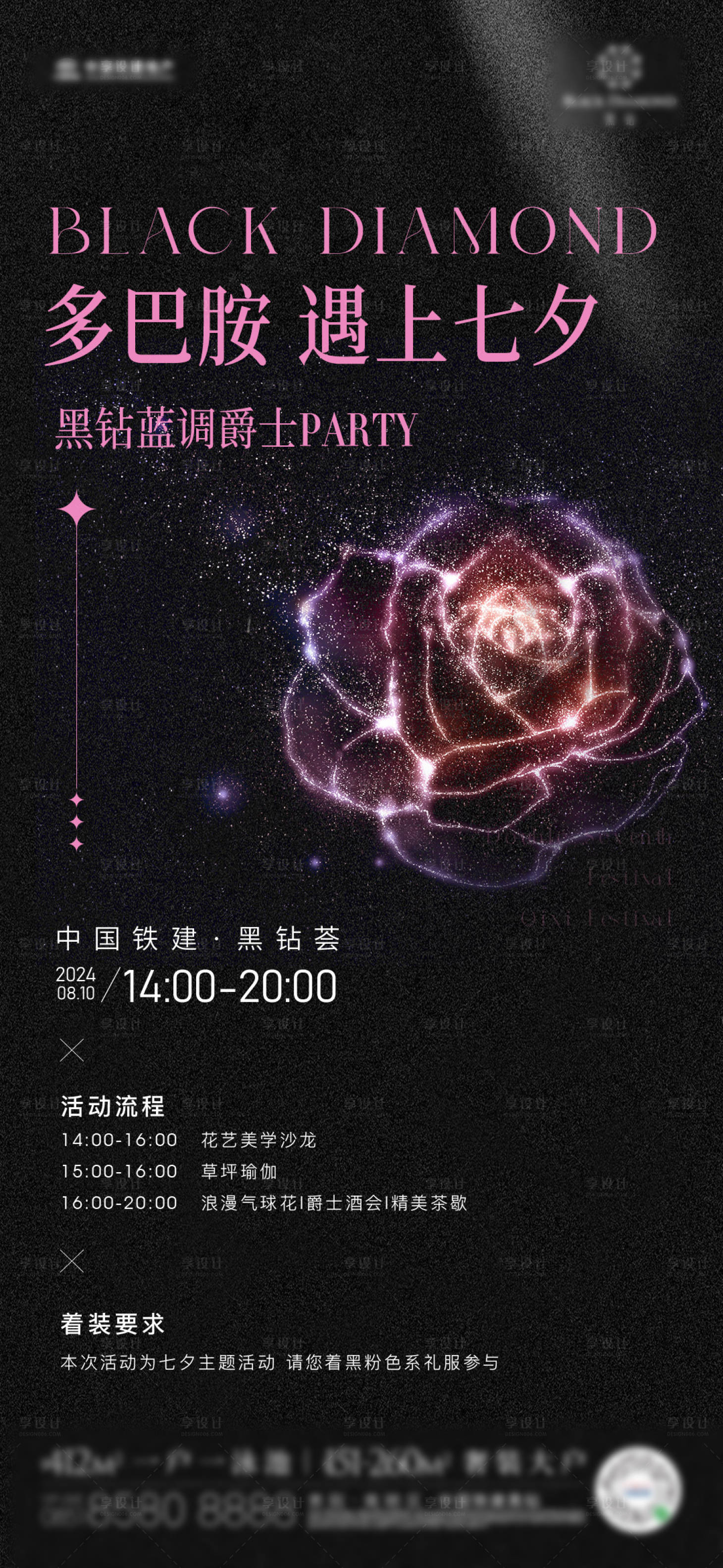 源文件下載【享設計】搜索編號：93630026193539302【地產七夕情人節活動海報】