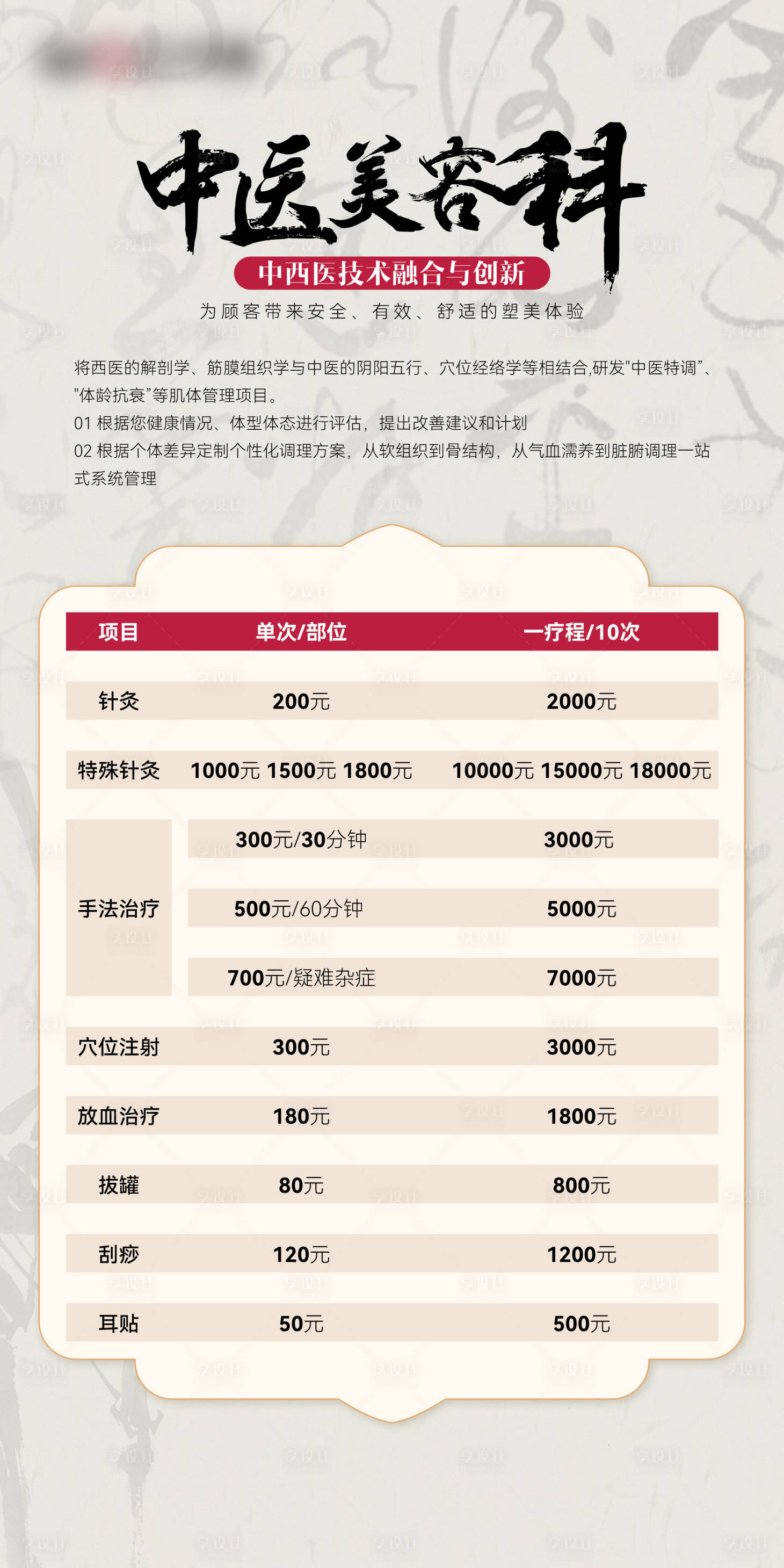 源文件下载【中医美容宣传海报】编号：34440026512616683