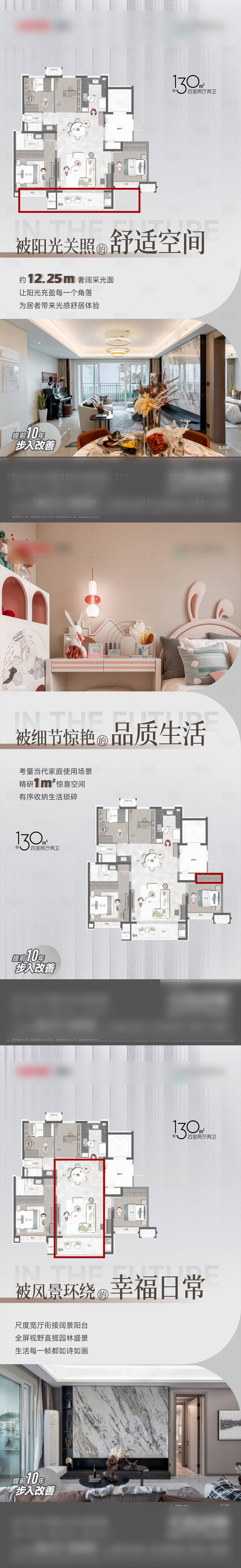 源文件下载【享设计】搜索编号：36560025477283097【地产户型价值点海报】