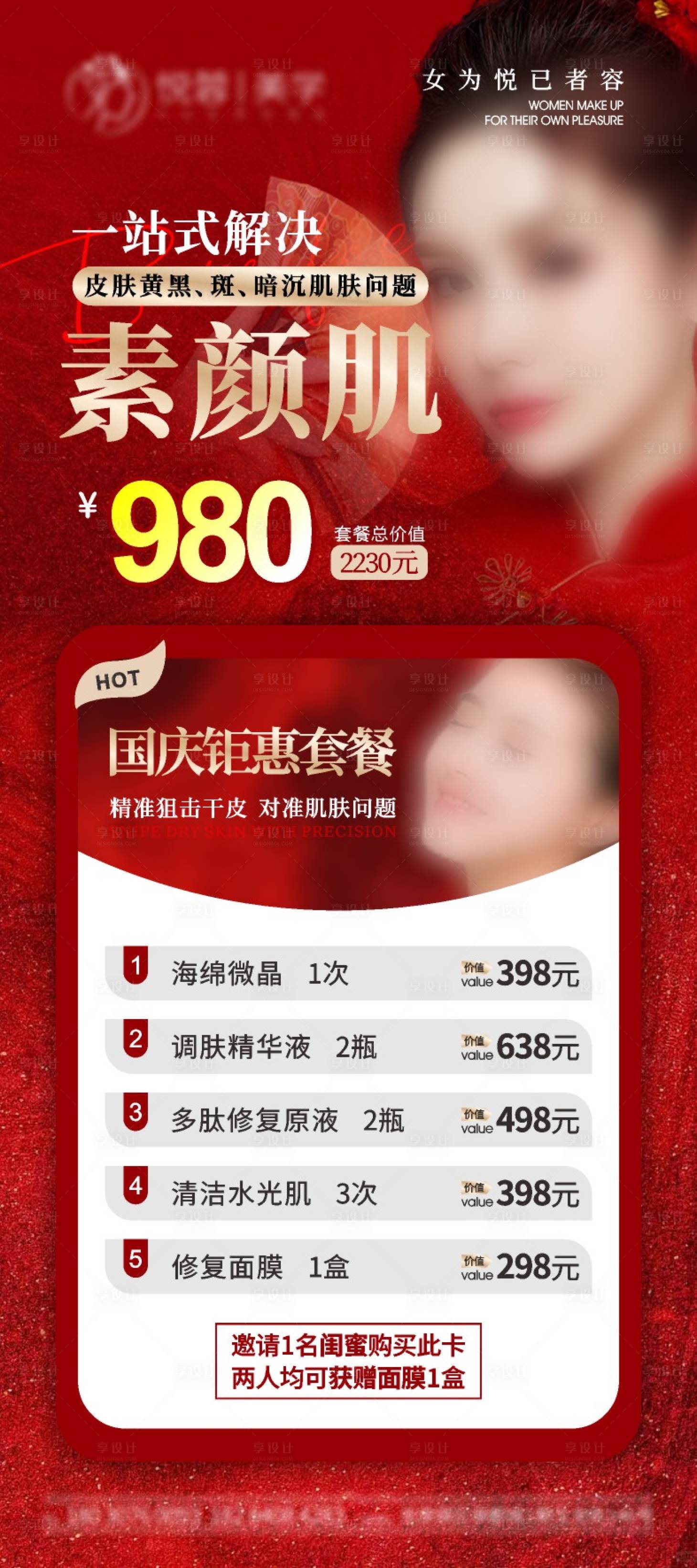 源文件下載【享設(shè)計(jì)】搜索編號(hào)：65600026485286432【素顏肌】