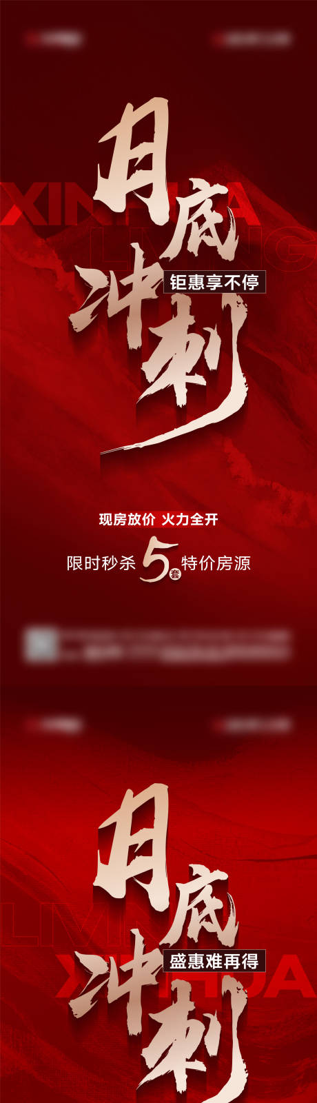 源文件下载【享设计】搜索编号：15780026094294298【地产月底冲刺海报】