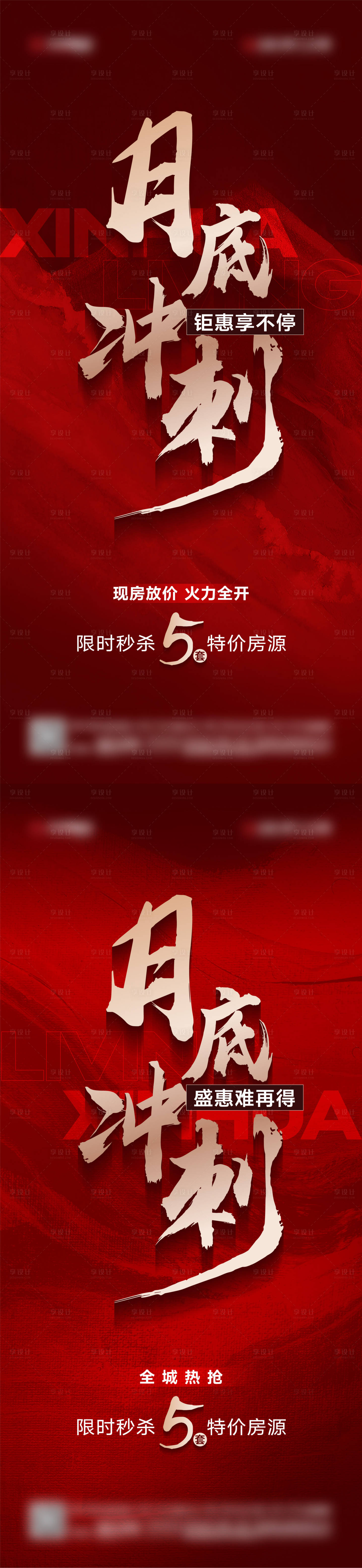 源文件下载【享设计】搜索编号：15780026094294298【地产月底冲刺海报】