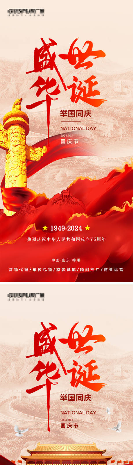 源文件下載【國慶節海報】編號：55380026449181421
