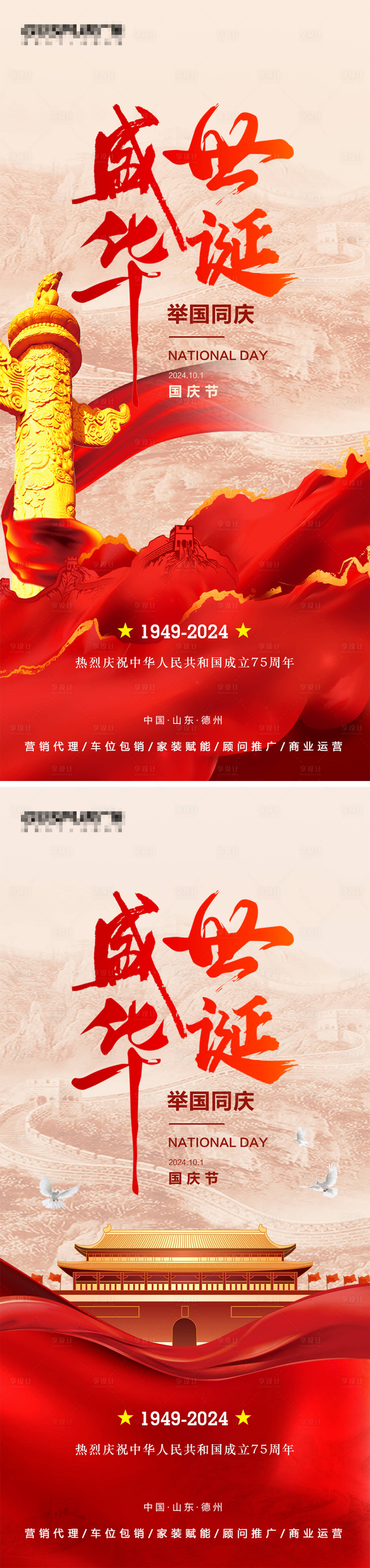 源文件下載【國慶節海報】編號：55380026449181421