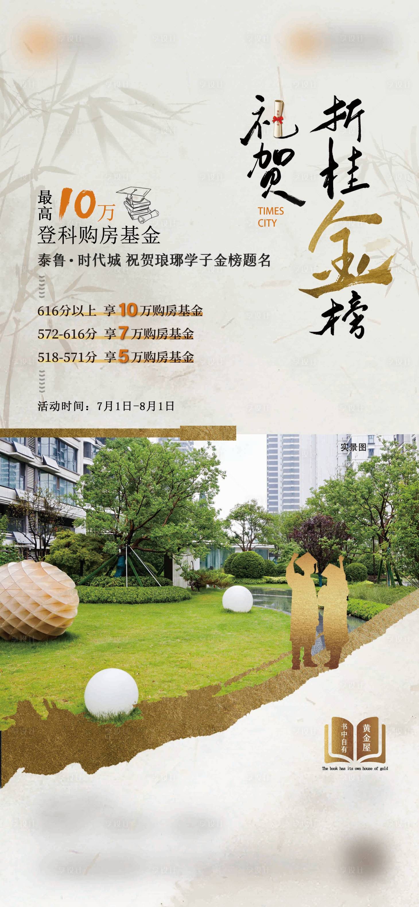 源文件下载【享设计】搜索编号：63790026350223334【高考送祝福海报】