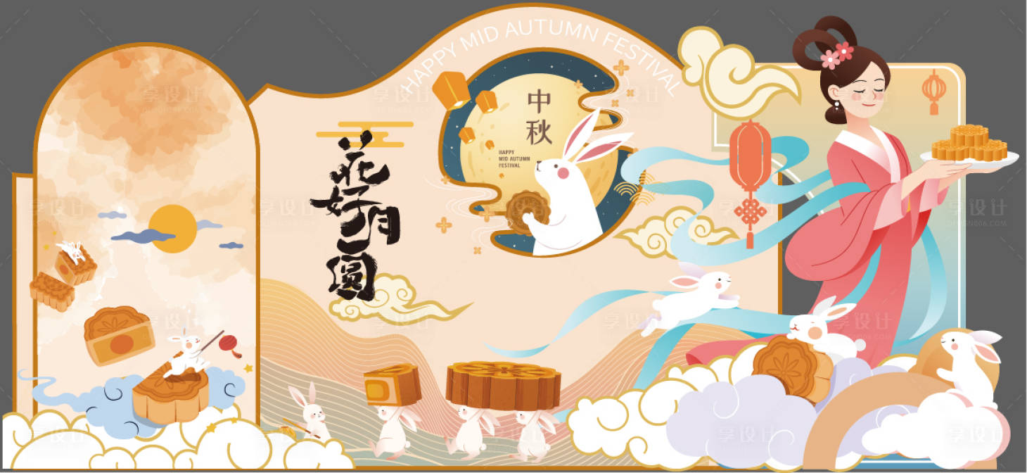 源文件下載【享設(shè)計(jì)】搜索編號(hào)：54160026093597129【中秋美陳】