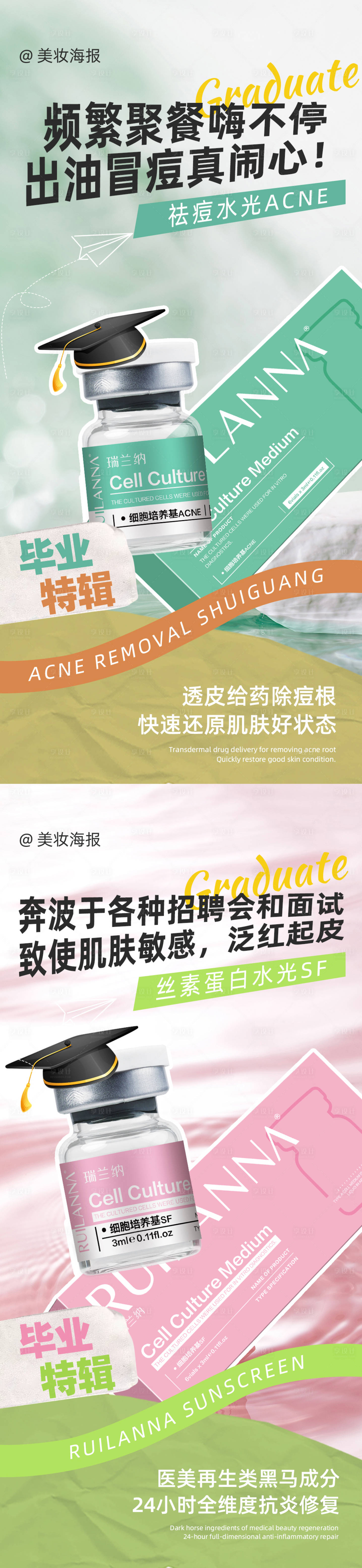 源文件下载【水光护肤系列海报】编号：96080026327909909