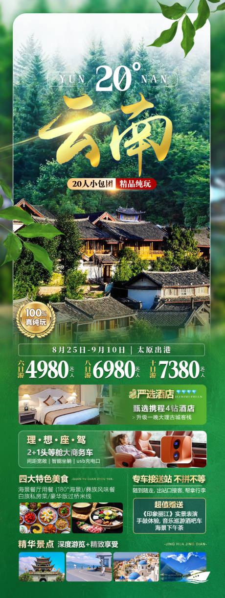 源文件下载【云南旅游海报】编号：96230026121583405