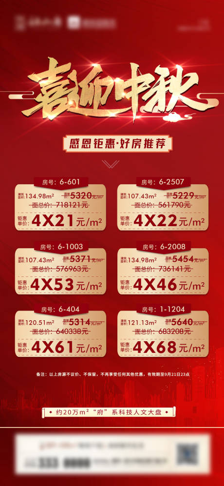 源文件下載【特價房海報】編號：90840026389295724