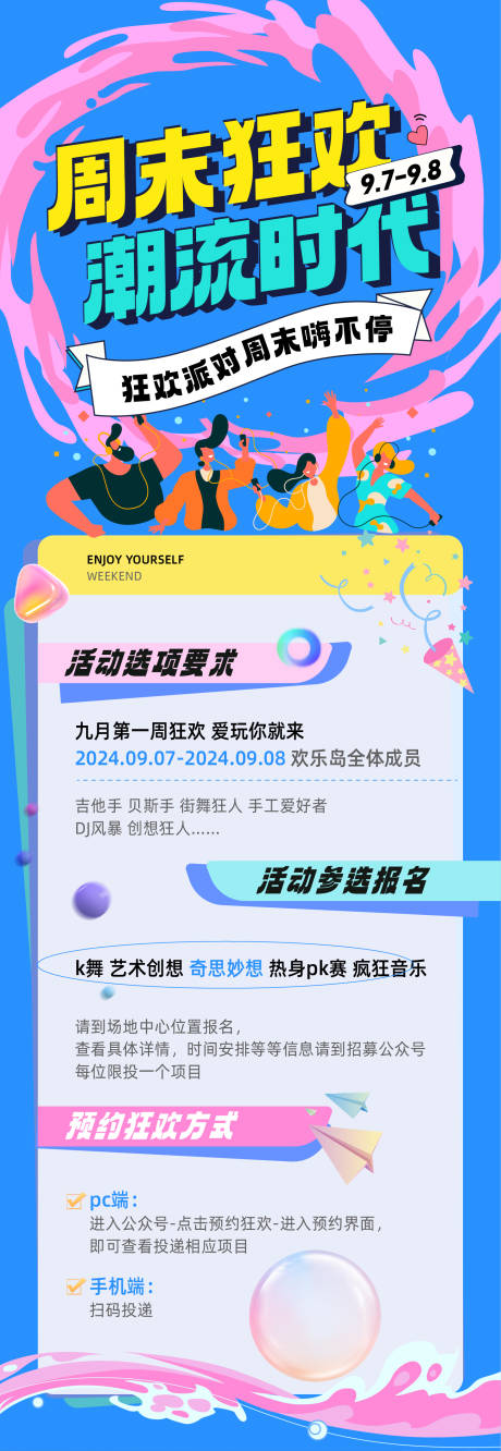 源文件下载【享设计】搜索编号：26990026175752687【周末狂欢海报】