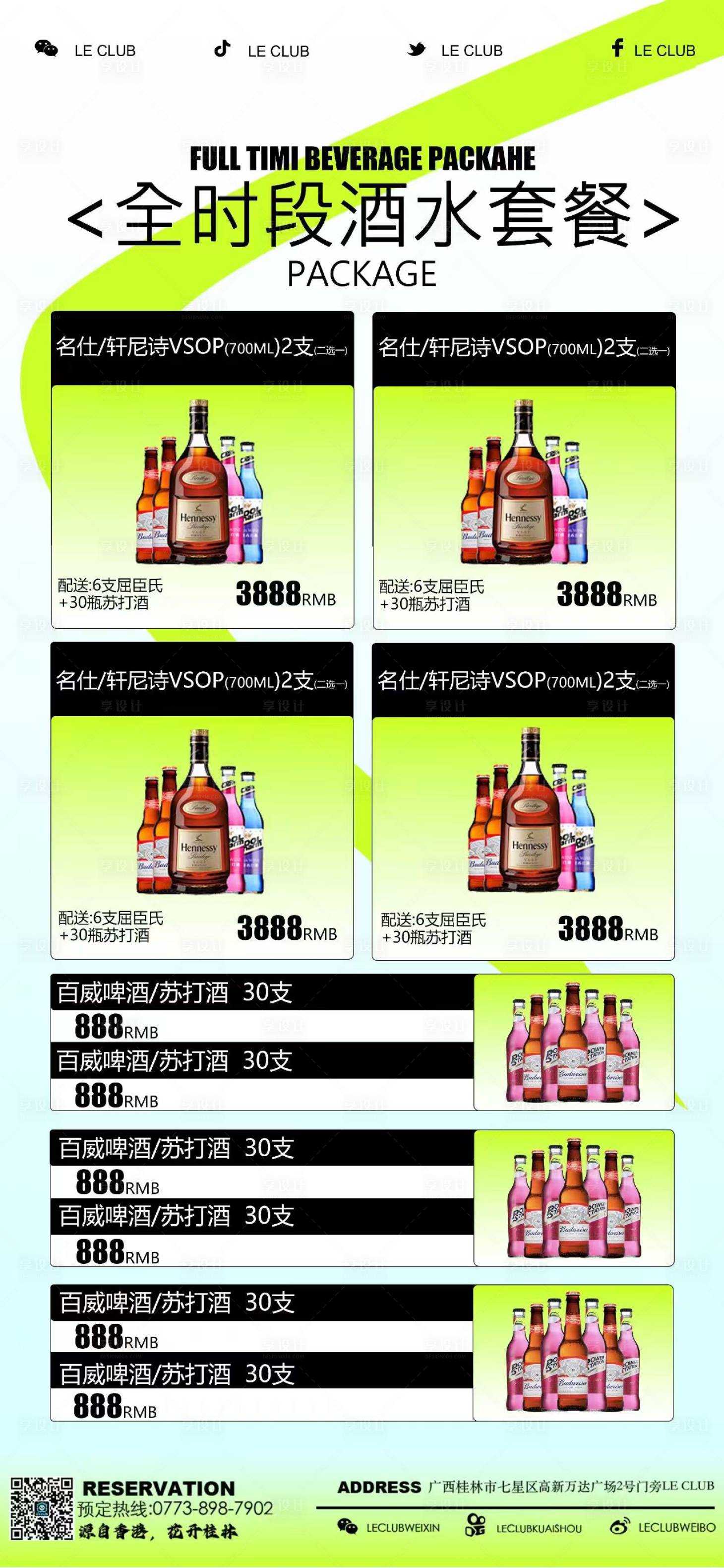 源文件下载【享设计】搜索编号：12370026030811828【酒吧夜场KTV包房大厅美女酒水套餐图】