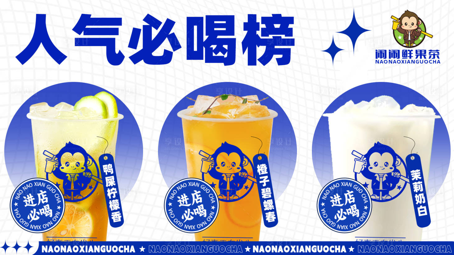 源文件下载【奶茶饮料海报】编号：80690026094538061