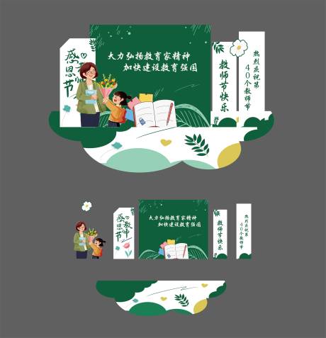 源文件下載【享設計】搜索編號：18240026232808092【橄欖綠教師節美陳布置】