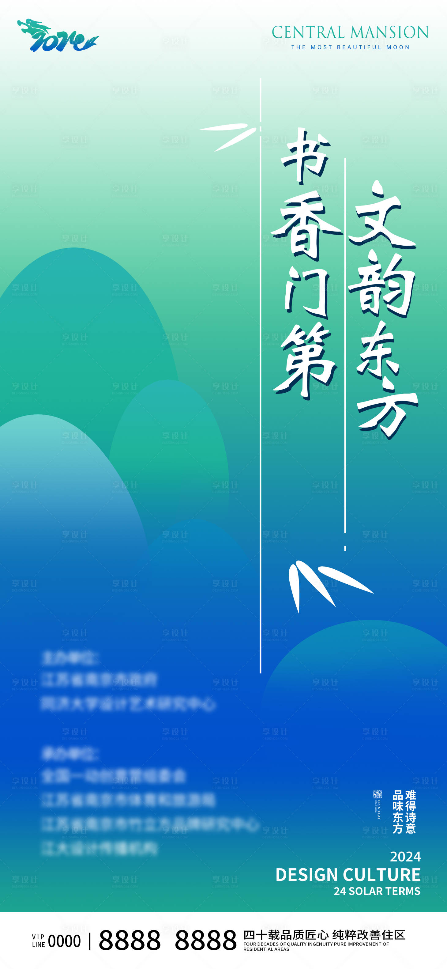 源文件下载【享设计】搜索编号：63490026352275208【地产山水意境海报】