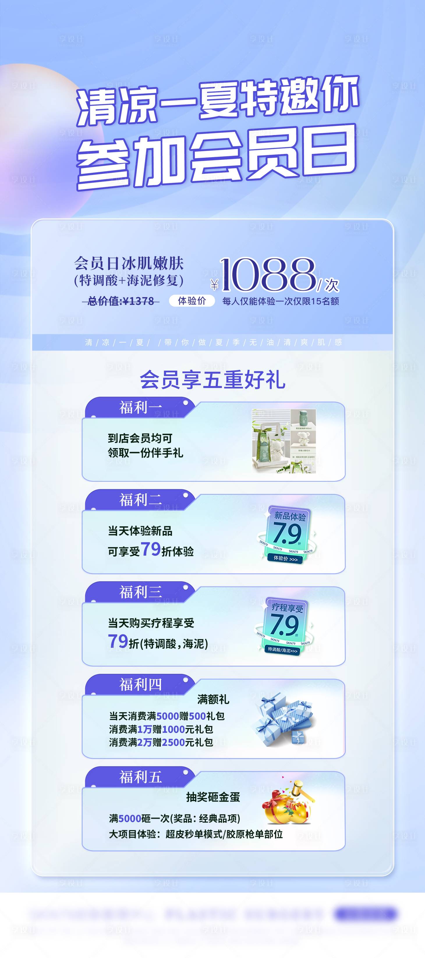 源文件下載【享設計】搜索編號：93010026472473658【會員活動海報】