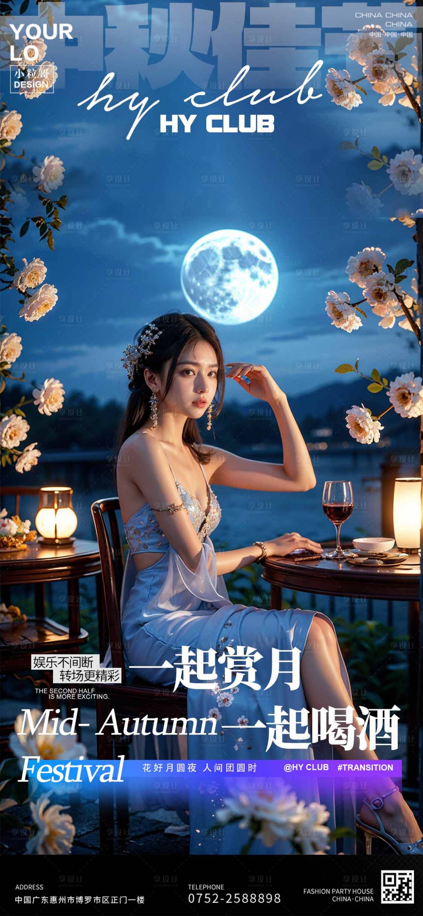 源文件下載【享設計】搜索編號：97690026208191605【酒吧KTV夜店中秋節宣傳海報】