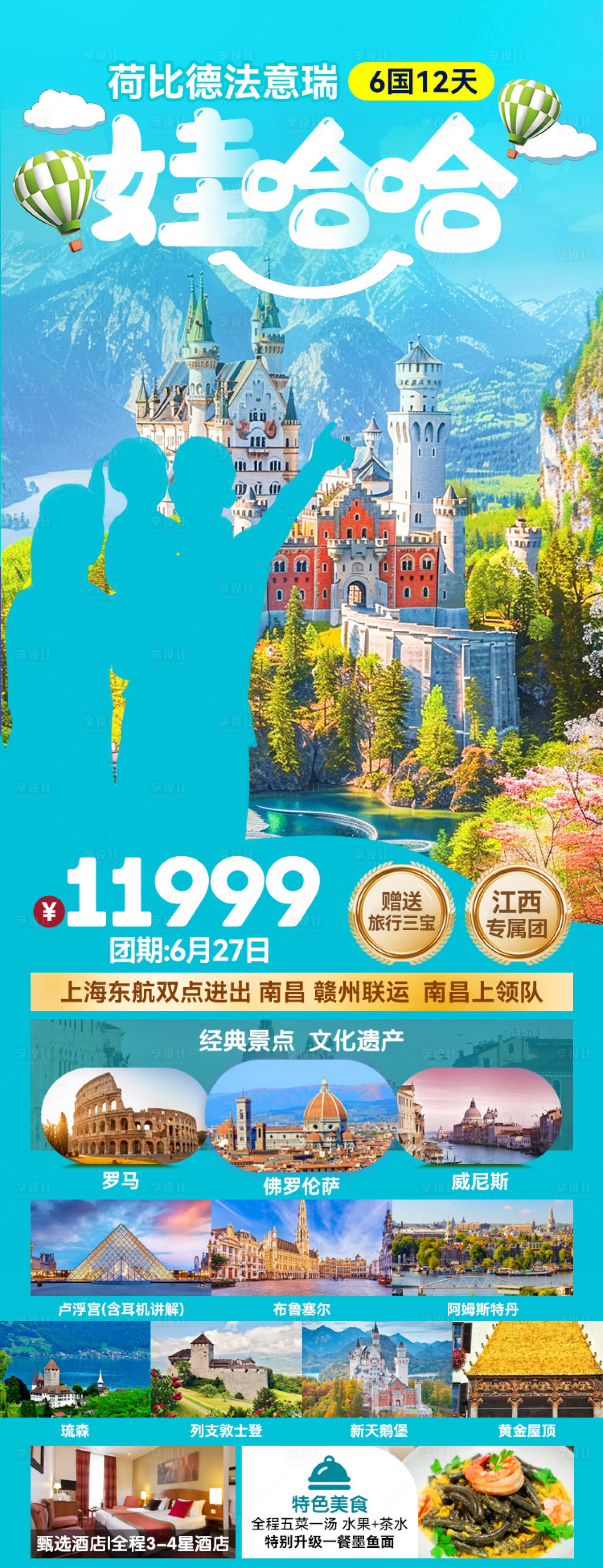 源文件下载【享设计】搜索编号：57080026325727079【德法意瑞旅游海报】
