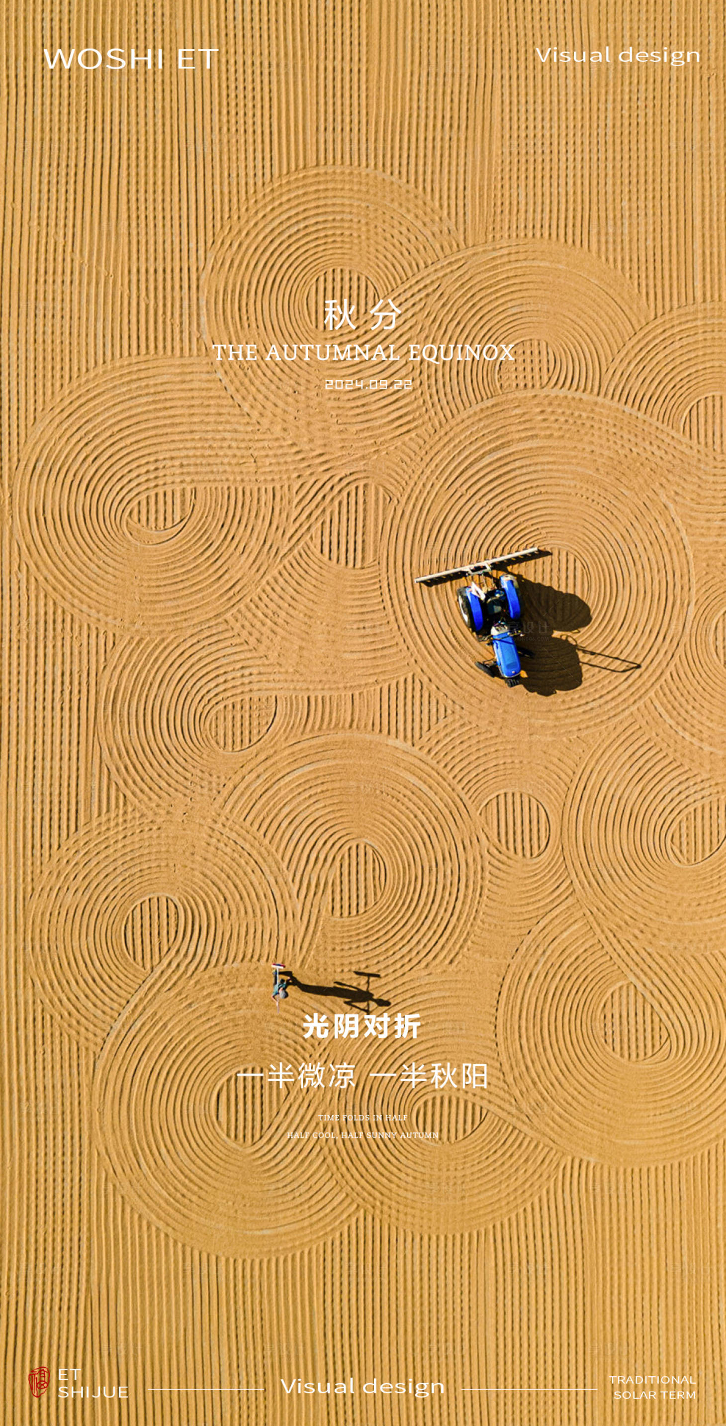源文件下载【享设计】搜索编号：75030026218682166【秋分节气海报】