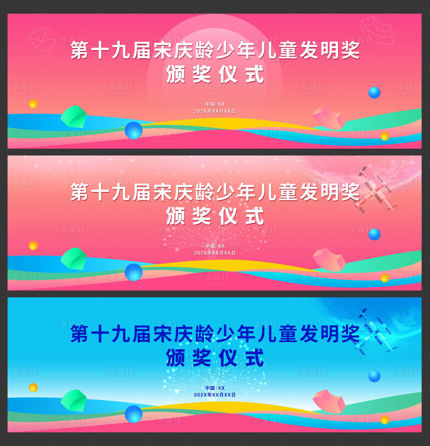 源文件下載【享設計】搜索編號：15400026212275941【少年兒童發明獎頒獎儀式活動背景板】
