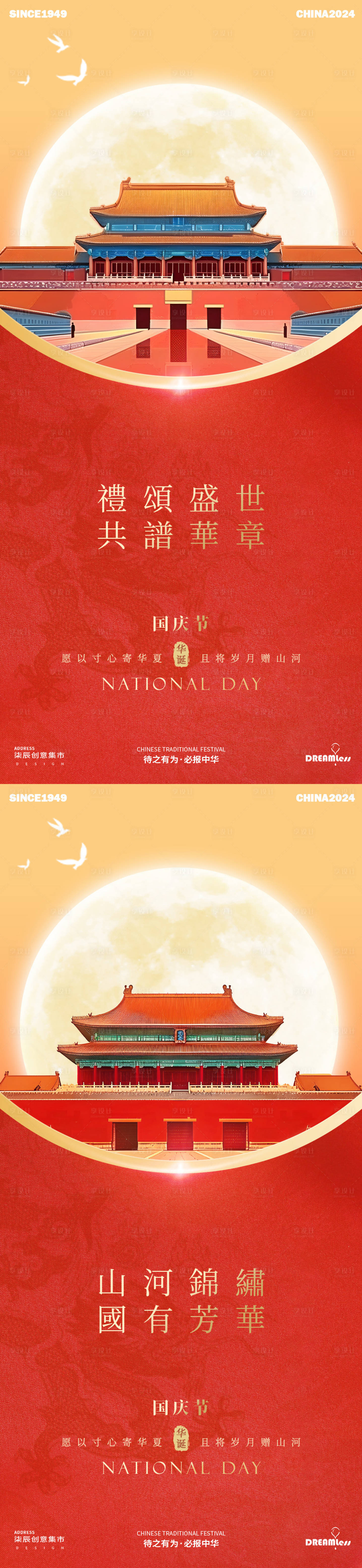 源文件下載【國慶節(jié)海報】編號：72200026376587545