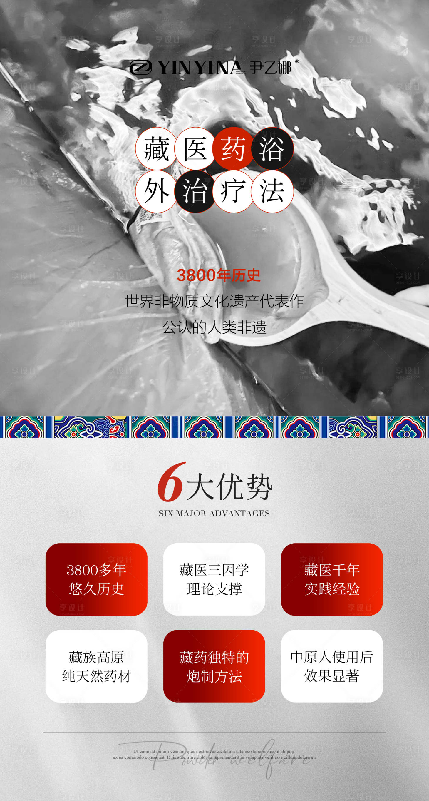 源文件下载【享设计】搜索编号：33920026346238244【美业日常养生海报】