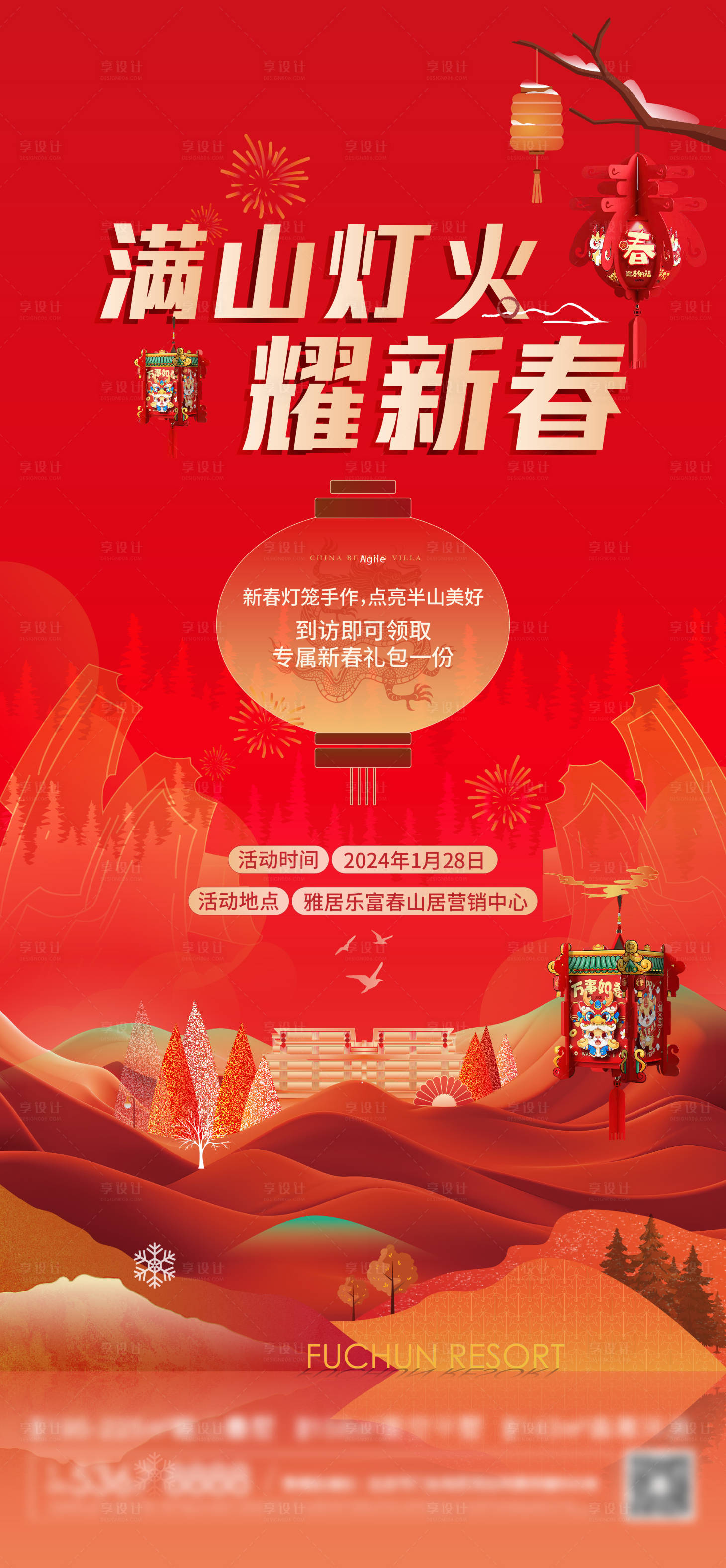 源文件下载【享设计】搜索编号：54990026125086027【中式地产手作灯笼活动海报】