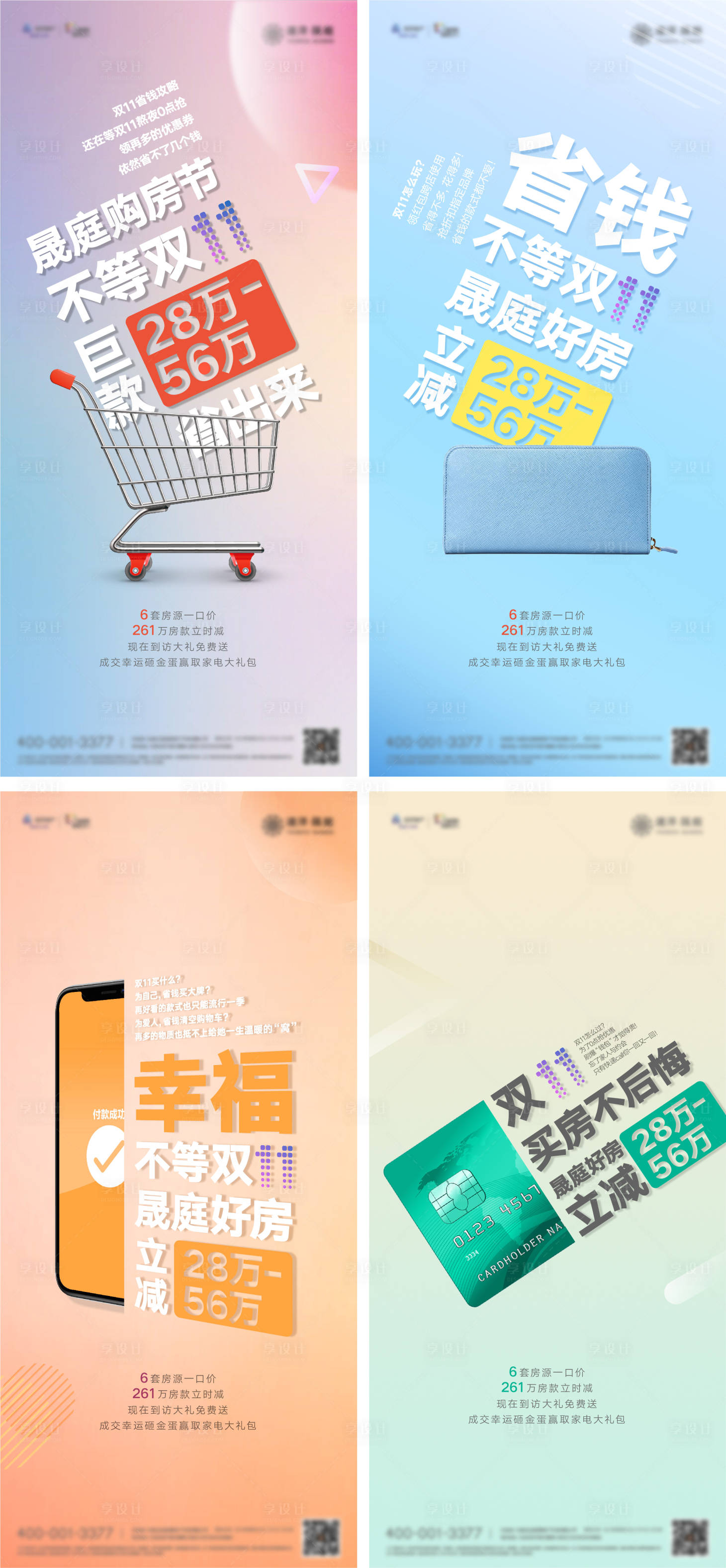 源文件下載【享設計】搜索編號：54000026309178460【房地產雙十一促銷海報】