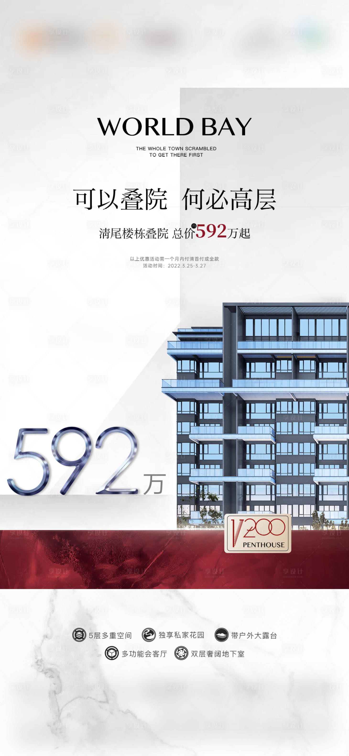 源文件下載【享設計】搜索編號：18270026192804854【疊院海報】