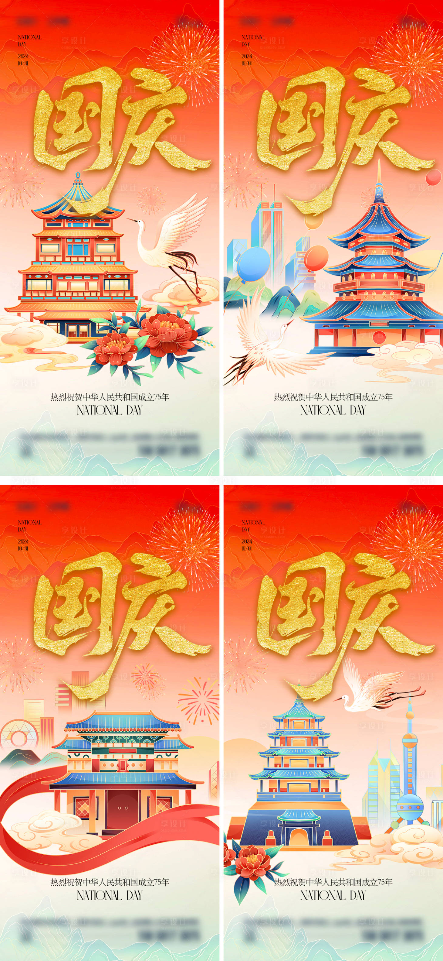 源文件下载【享设计】搜索编号：70720026412879445【国庆节系列海报】