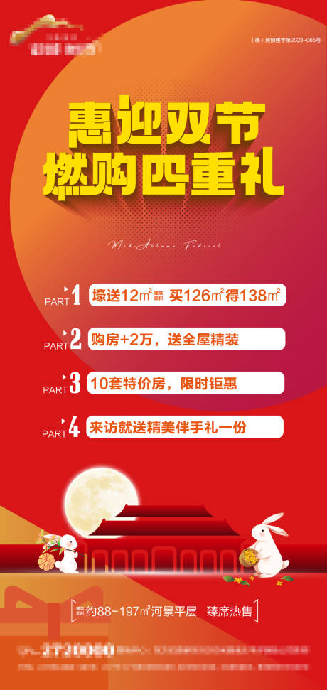 源文件下载【中秋国庆双节钜惠四重礼海报】编号：98710026280986608