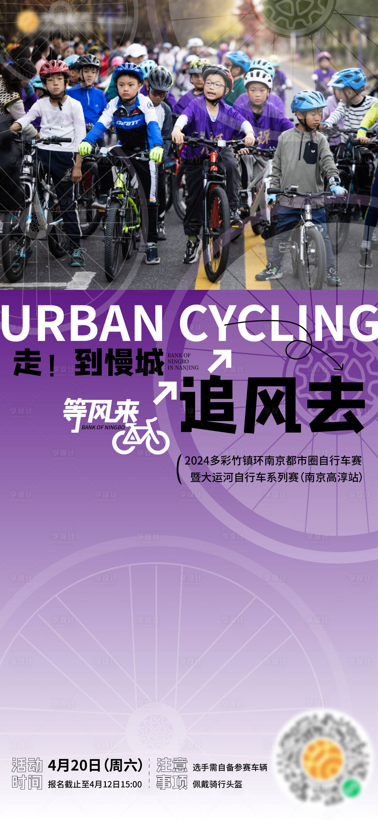 源文件下载【享设计】搜索编号：21890026184945289【自行车比赛宣传海报】
