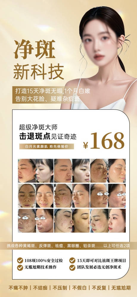源文件下載【享設計】搜索編號：41670026511165001【祛斑案例活動海報】