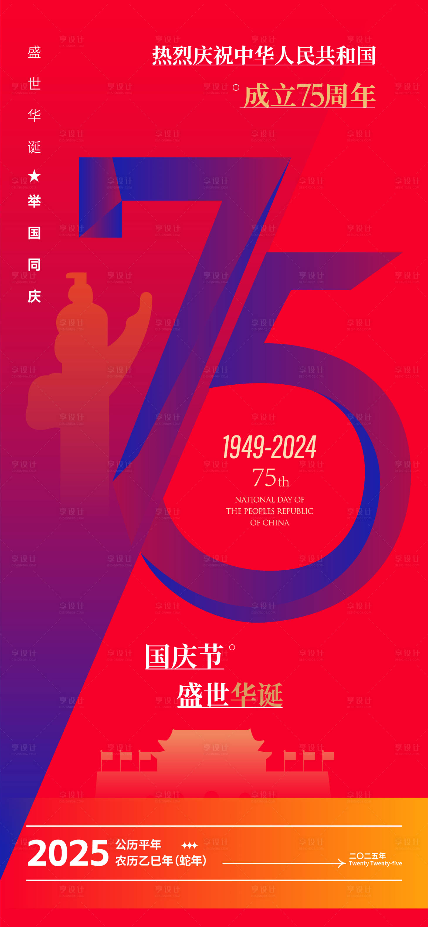 源文件下載【享設(shè)計(jì)】搜索編號(hào)：32130026394575077【國慶節(jié)】
