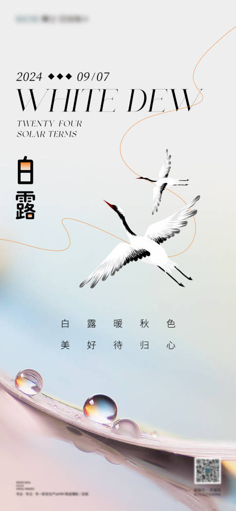 源文件下載【享設計】搜索編號：76250026121312391【白露節氣海報】