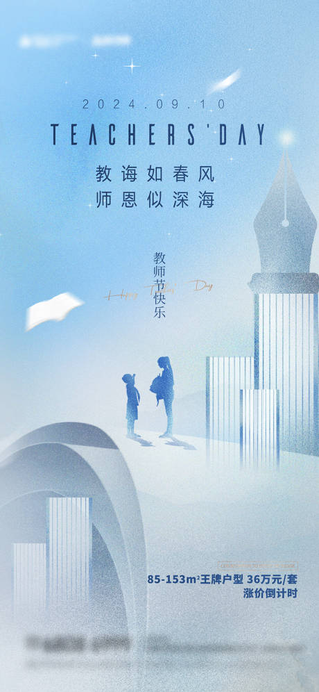源文件下载【教师节海报】编号：31510026080917967