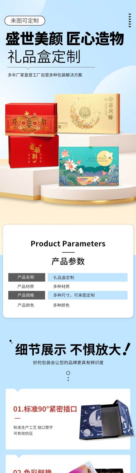 源文件下载【礼品盒定制电商详情】编号：14380026452363711