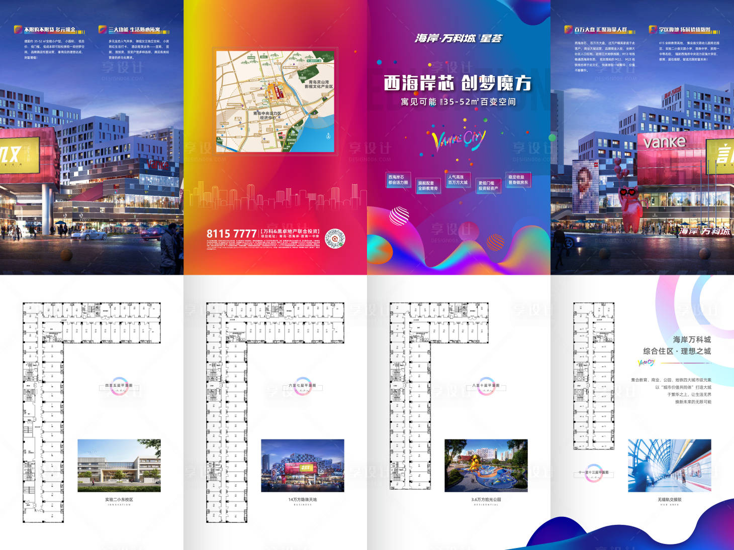 源文件下載【享設計】搜索編號：99040026387781397【地產公寓四折頁】