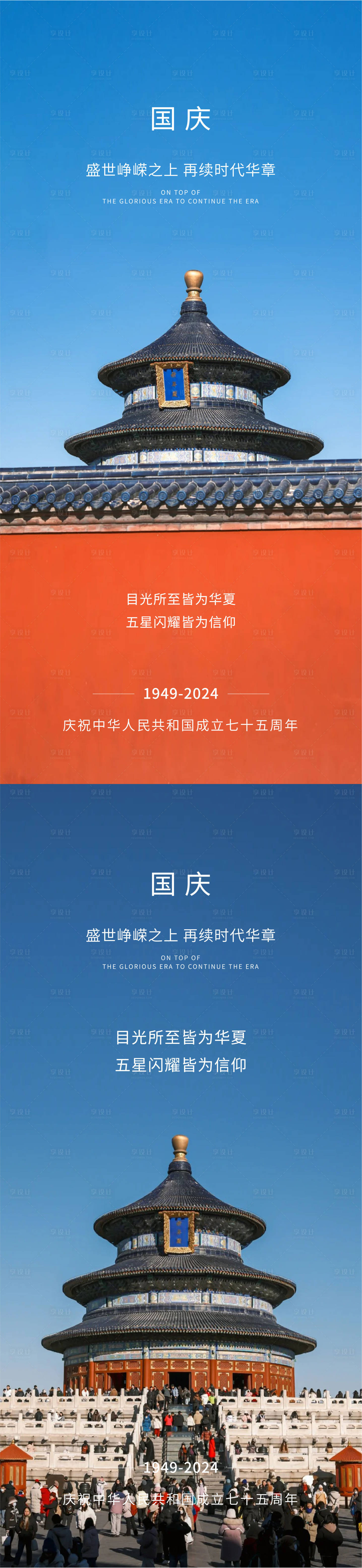 源文件下載【享設計】搜索編號：65630026393682885【國慶節】