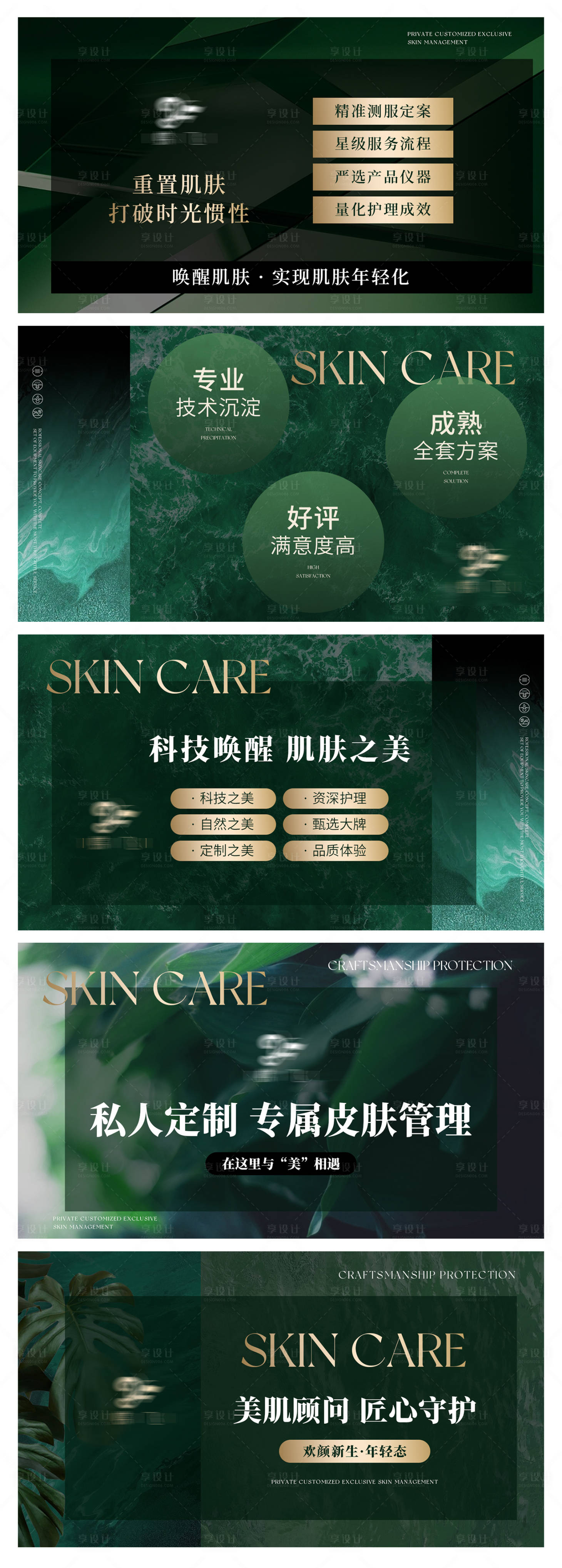 源文件下載【享設計】搜索編號：38430026393361863【美容護膚醫美輪播banner】