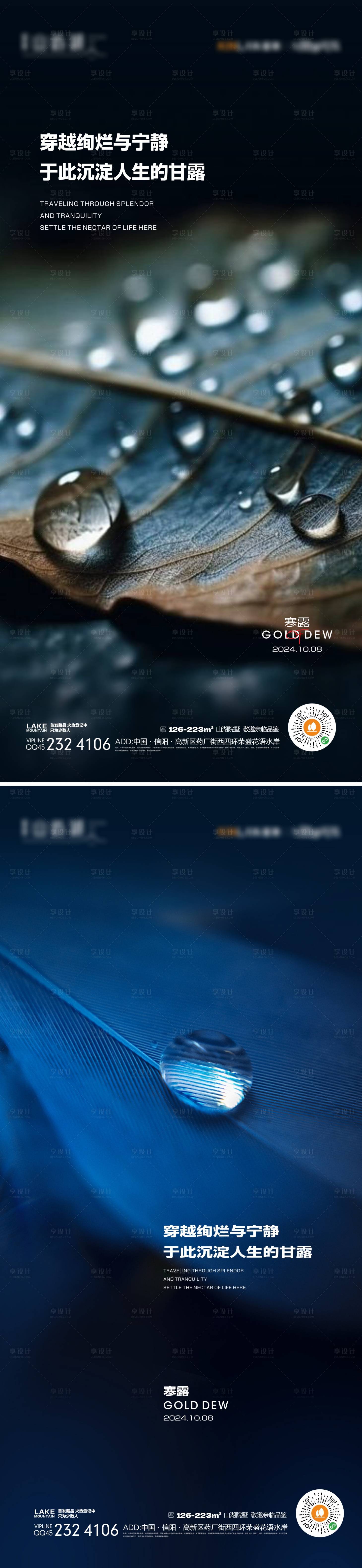 源文件下载【享设计】搜索编号：76340026476509633【寒露节气海报】