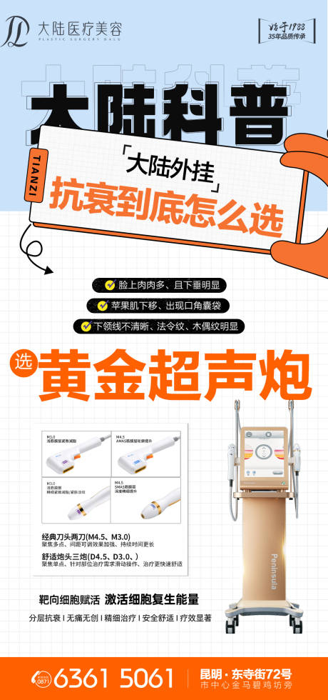 源文件下載【享設計】搜索編號：62740026082384130【超聲炮科普海報】