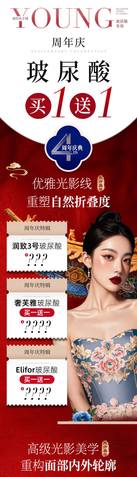 源文件下载【医美周年庆玻尿酸专场电商详情页】编号：99030026546864830