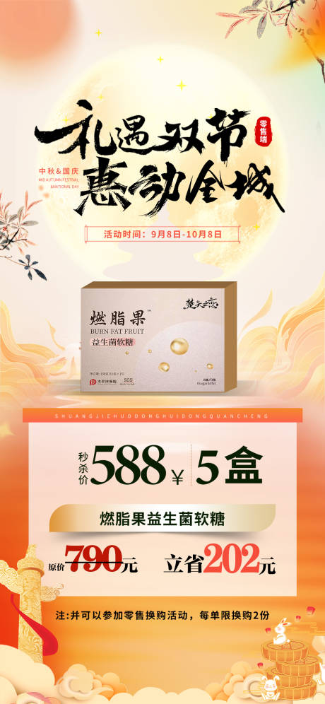 源文件下載【享設計】搜索編號：20330026137515629【雙節活動減肥卡項套餐特惠秒殺海報】