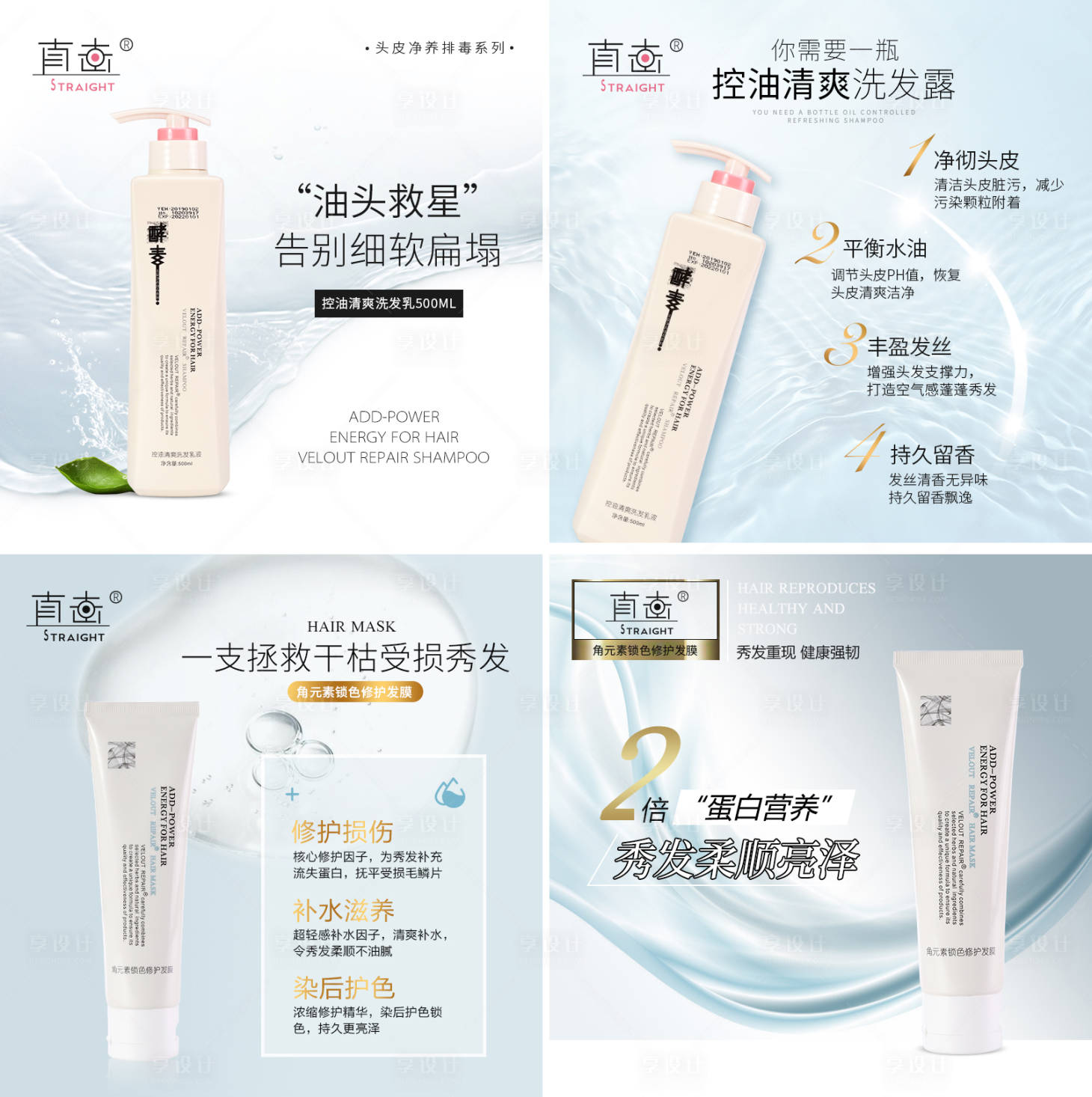 源文件下载【水润洗护系列电商海报】编号：93830026554168270