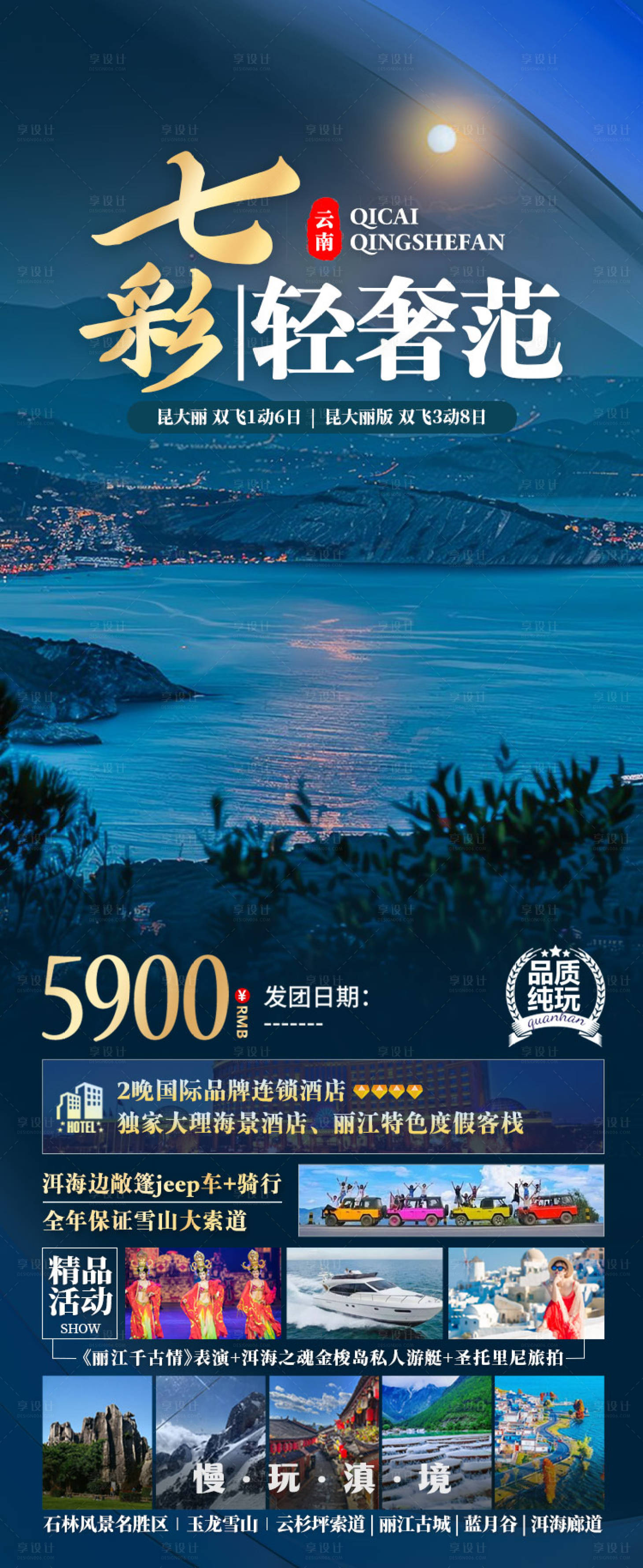 源文件下载【七彩轻奢范云南旅游海报】编号：60570026267638472