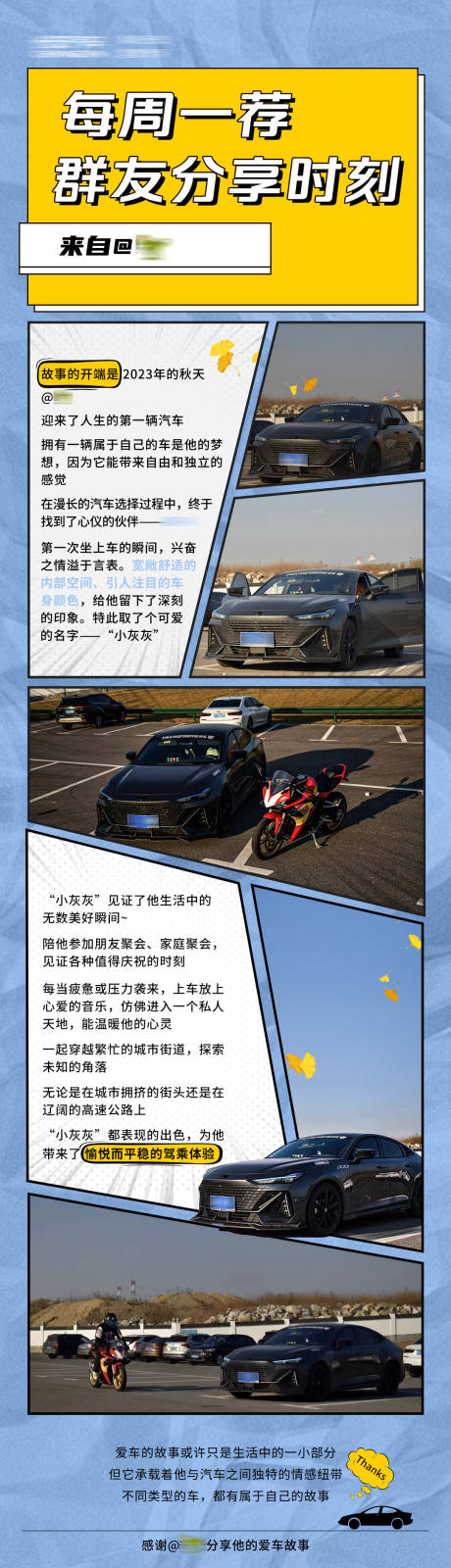 源文件下載【享設計】搜索編號：34090026022558716【汽車群友分享海報長圖】