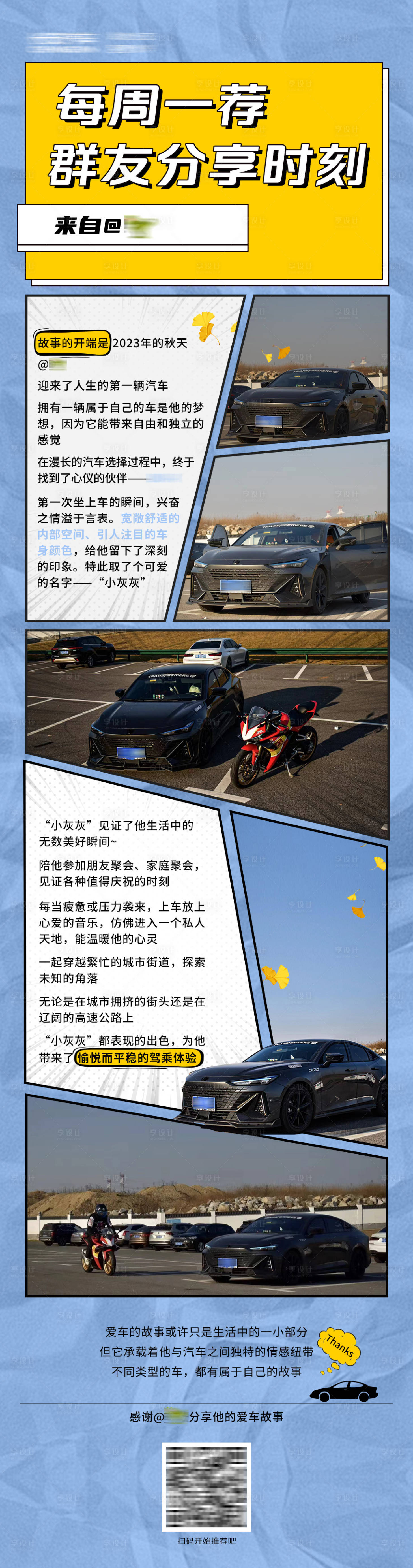 源文件下載【享設(shè)計】搜索編號：34090026022558716【汽車群友分享海報長圖】