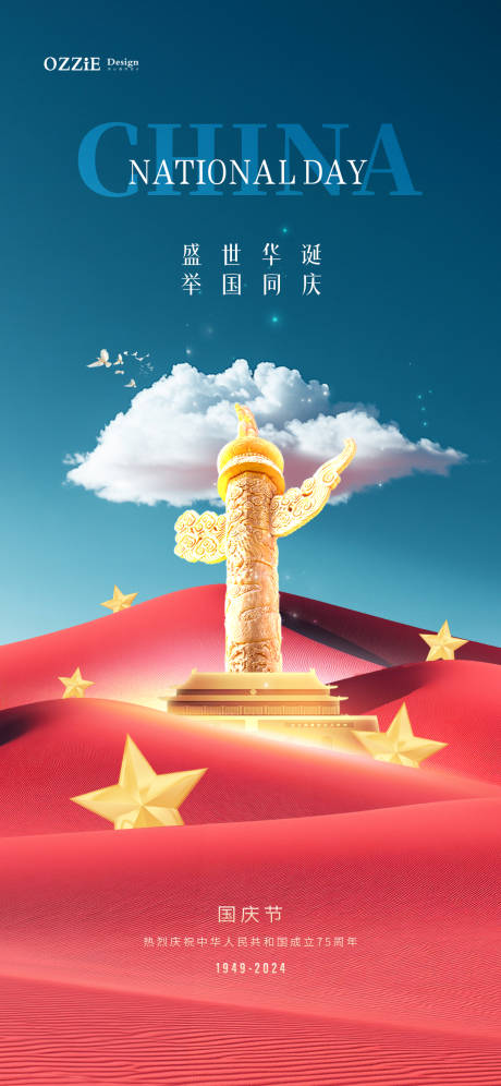 源文件下載【享設計】搜索編號：40290026200497394【十一國慶節(jié)海報】