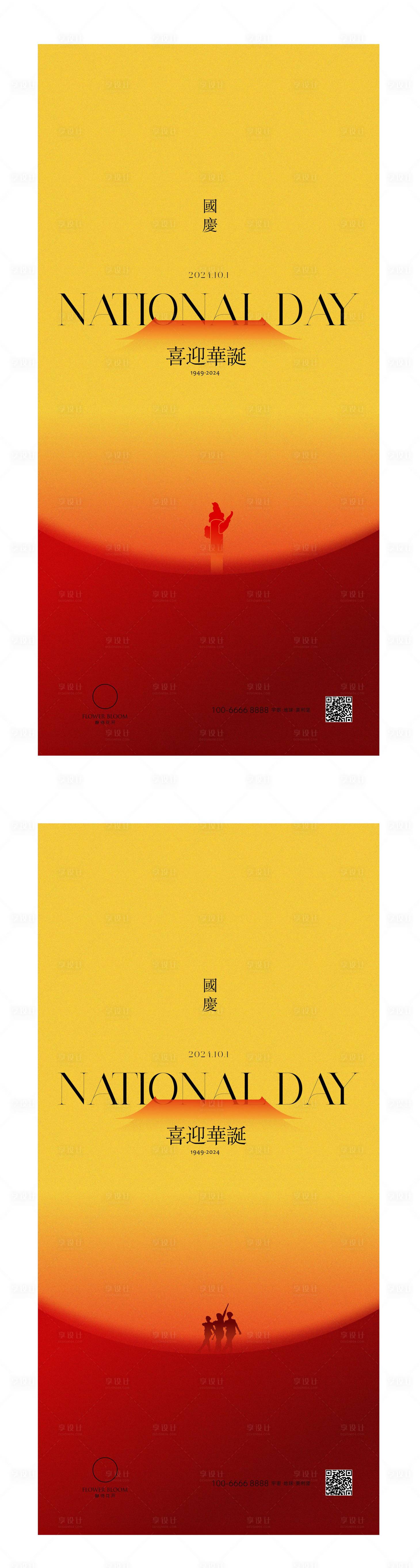 源文件下载【国庆节高级简约海报】编号：93530026399831887