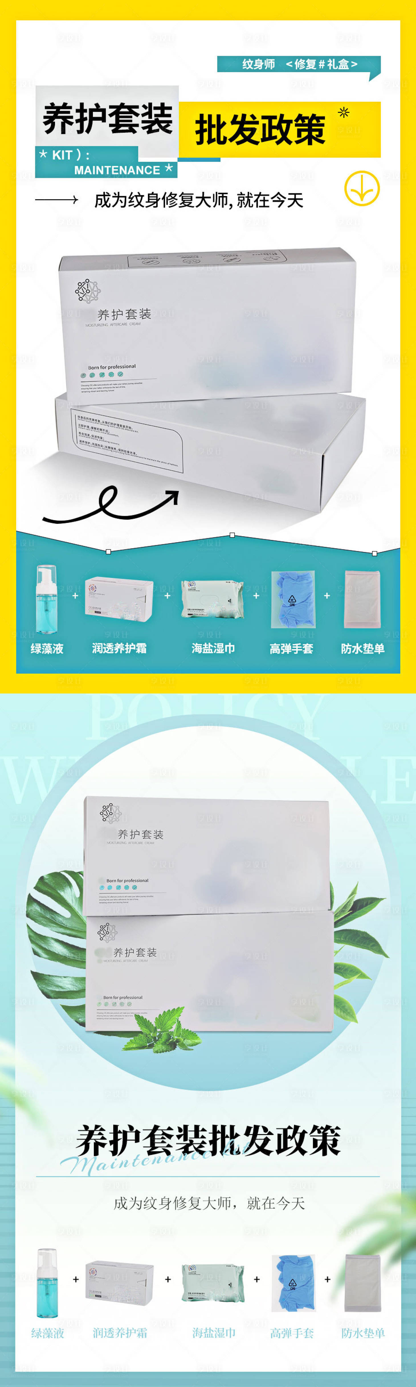 源文件下载【简约大气养护套装海报】编号：54300026096106680